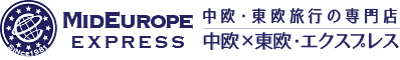 中欧旅行・東欧旅行の専門店 中欧x東欧エクスプレス 欧州専門39年の実績と信頼